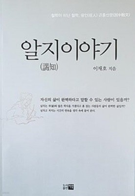 알지이야기