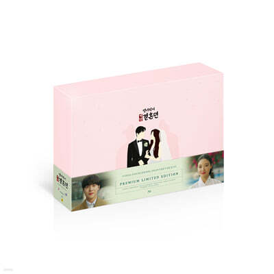 열녀박씨 계약결혼뎐 : 프리미엄판 : MBC : (10Disc) 블루레이
