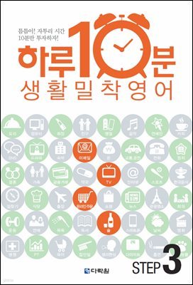 하루 10분! 생활 밀착 영어 - episode. 이메일