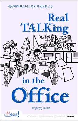 Real Talking in the Office 리얼 토킹 인 디 오피스