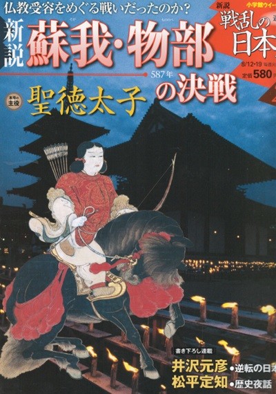 戰亂の日本史(전란의 일본사) 27. 蘇我. 物部の決戰(소가. 모노노베의 결전) - 쇼토쿠 태자(聖德太子) 소가씨 