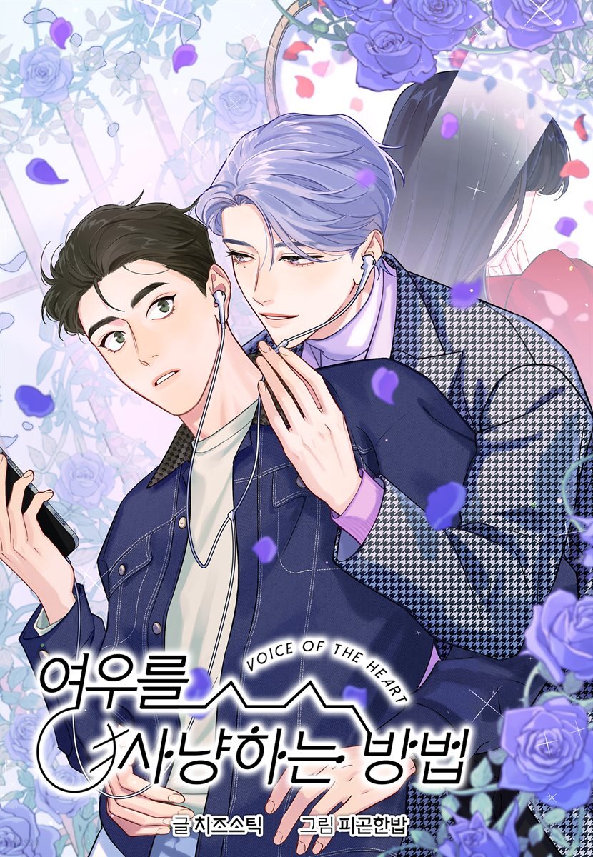 여우를 사냥하는 방법 59화