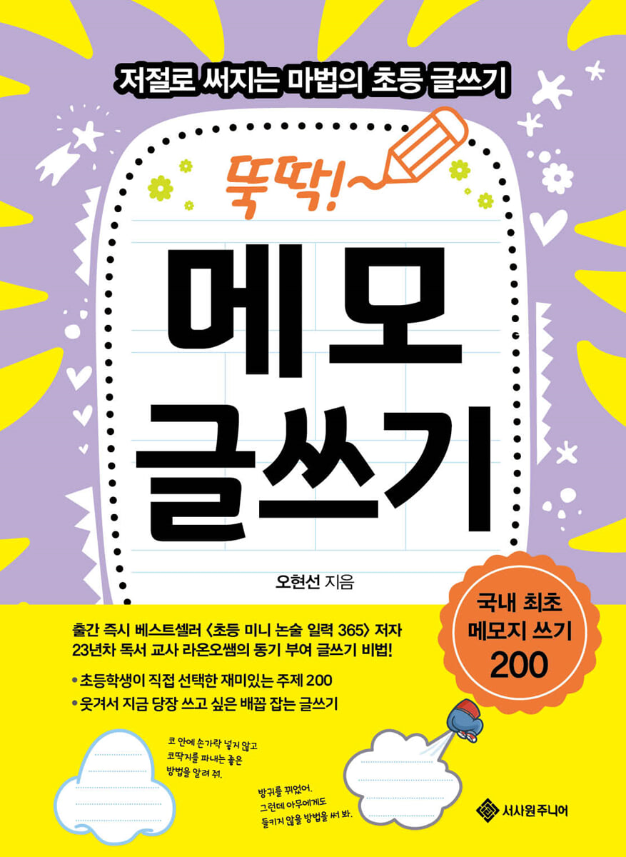 뚝딱! 메모 글쓰기