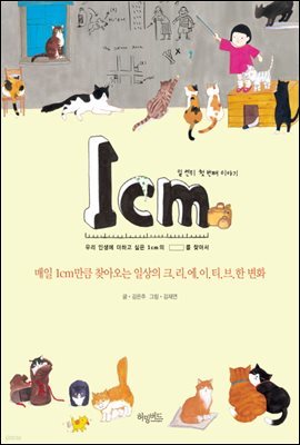 1cm 일 센티 첫 번째 이야기