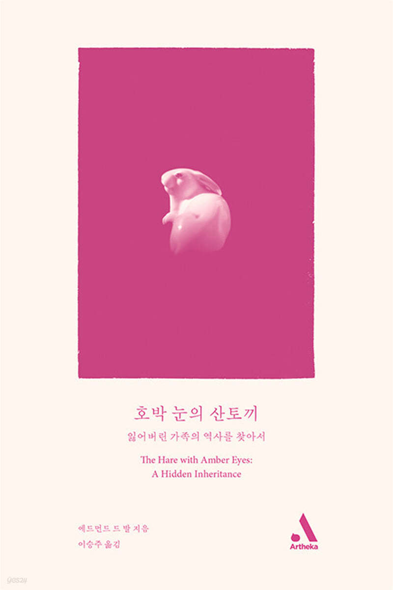 호박 눈의 산토끼