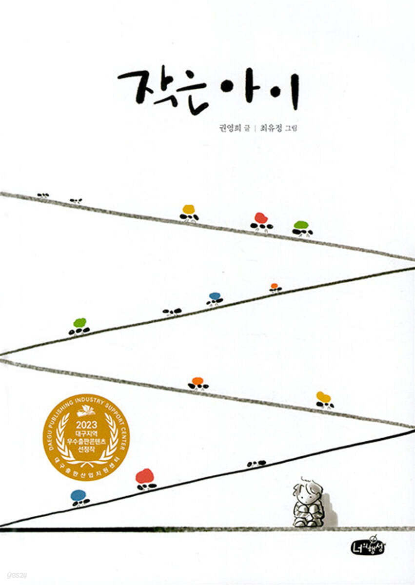 작은 아이