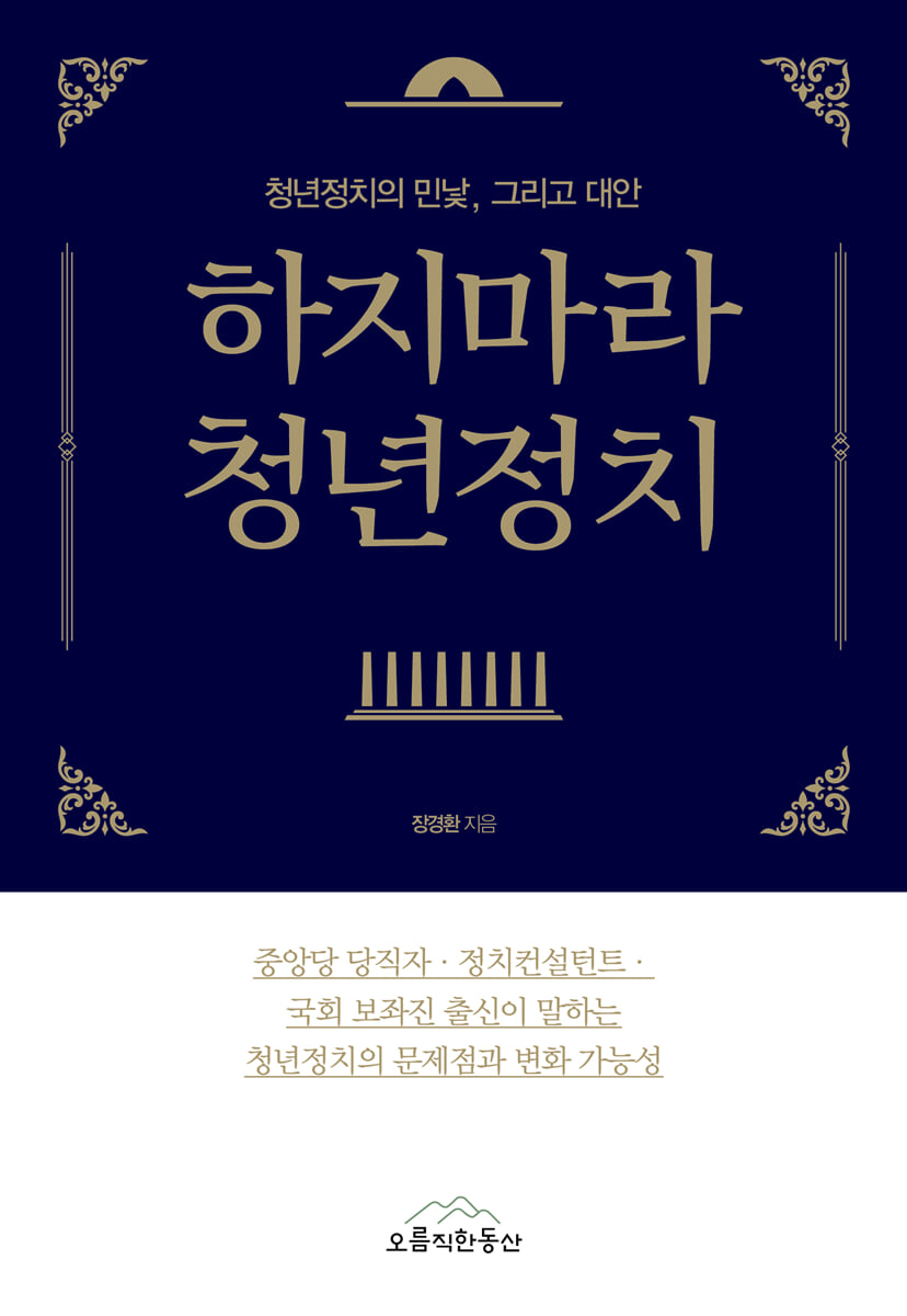 하지마라 청년정치