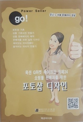 옥션 G마켓 메이크샵 카페24 쇼핑몰 판매자를 위한 포토샵 디자인