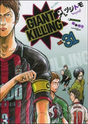 GIANT KILLING  31
