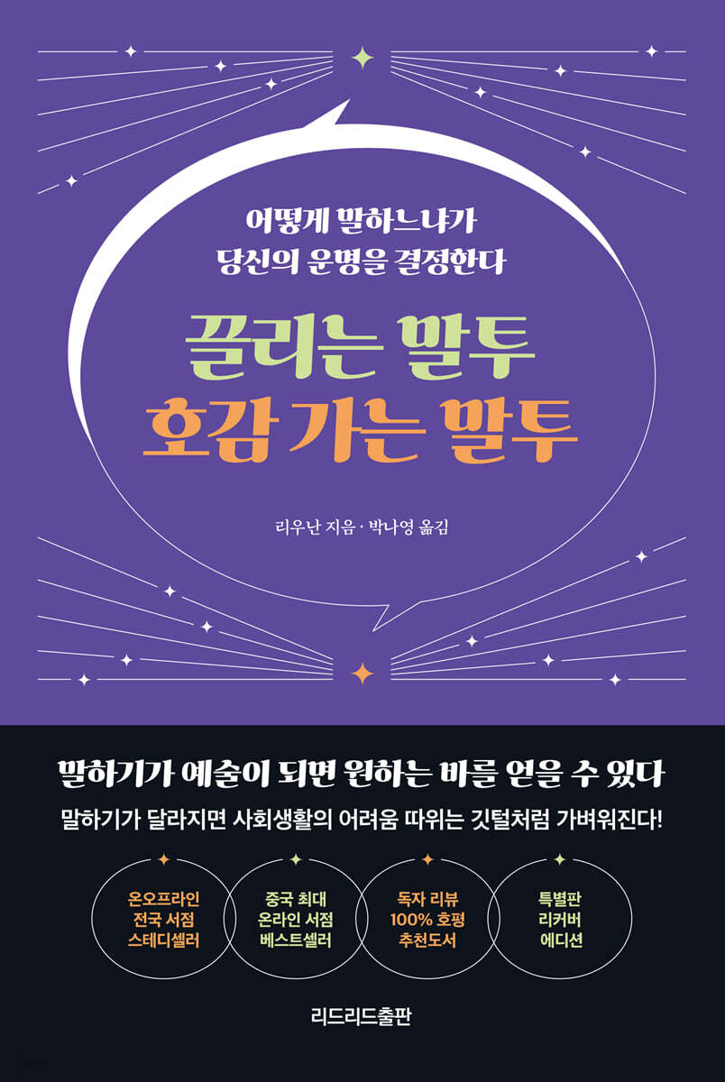 [대여] 끌리는 말투 호감 가는 말투 (특별판 리커버 에디션)