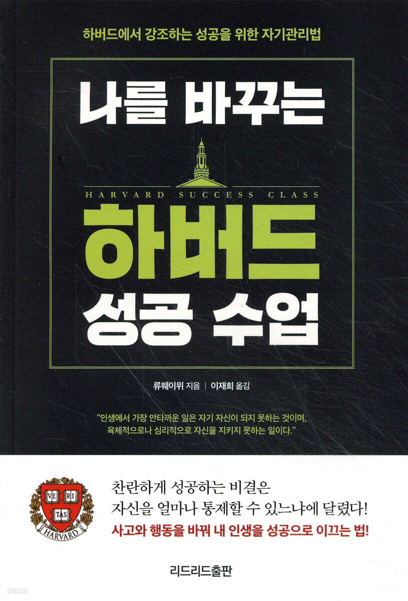 [대여] 나를 바꾸는 하버드 성공 수업