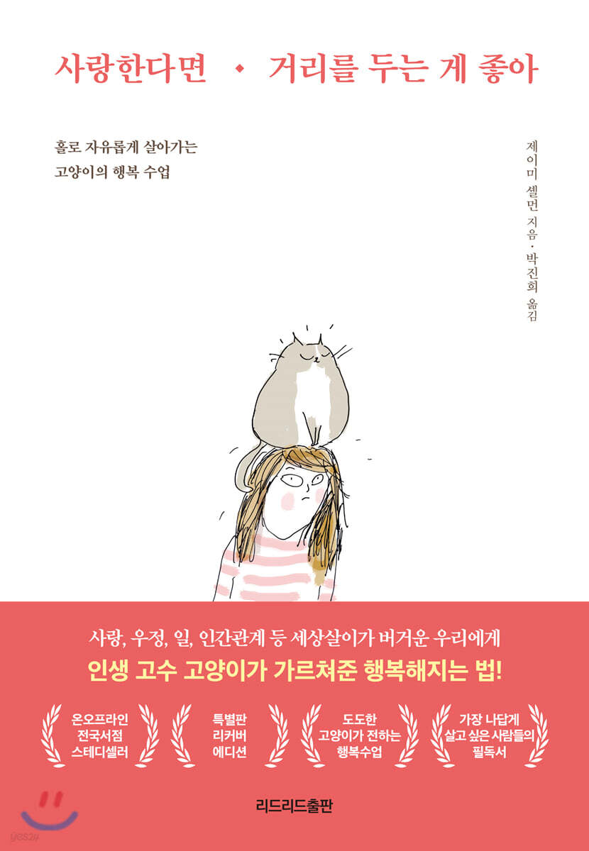 [대여] 사랑한다면 거리를 두는 게 좋아 (특별판 리커버 에디션)
