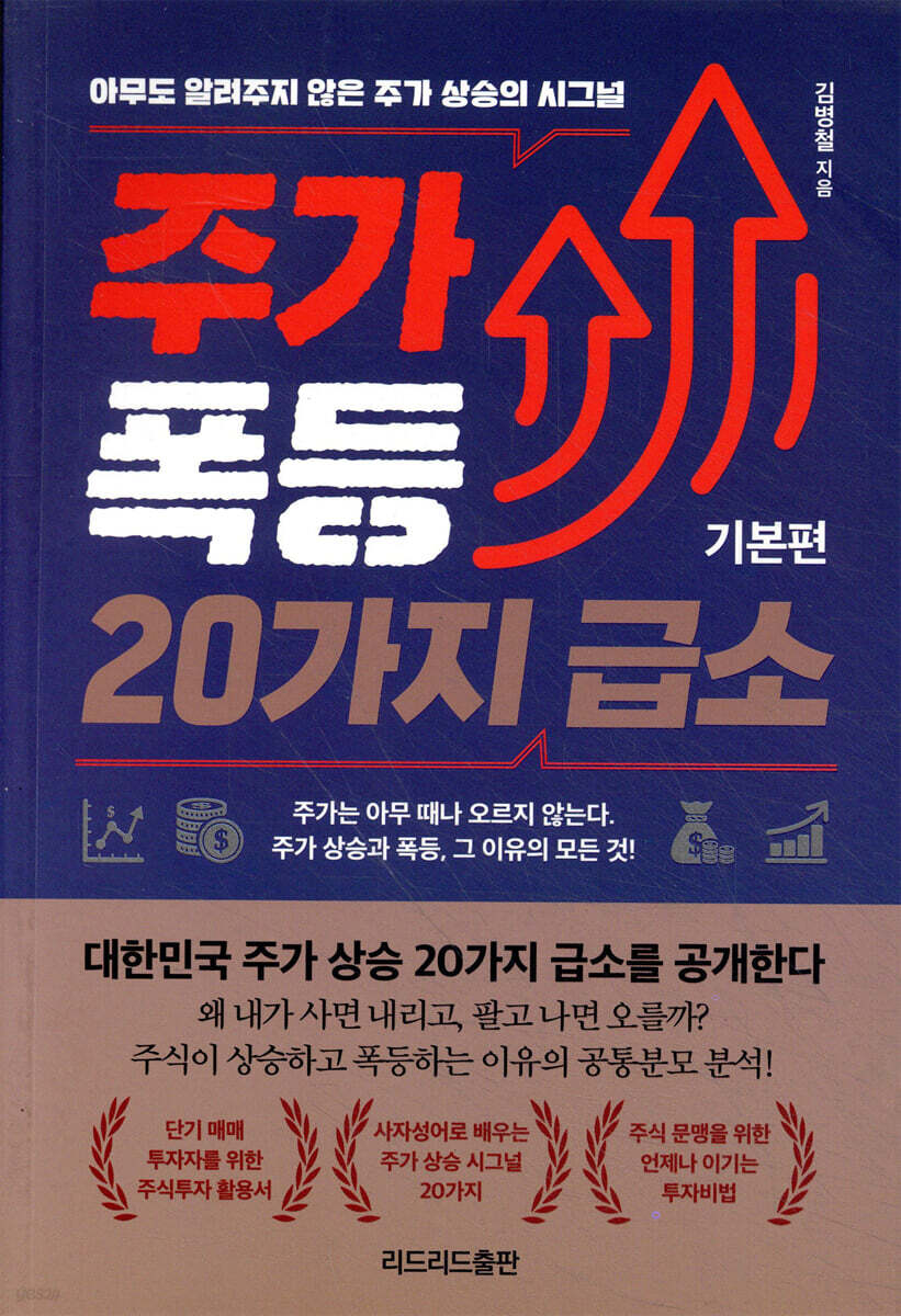 [대여] 주가 폭등 20가지 급소_기본편