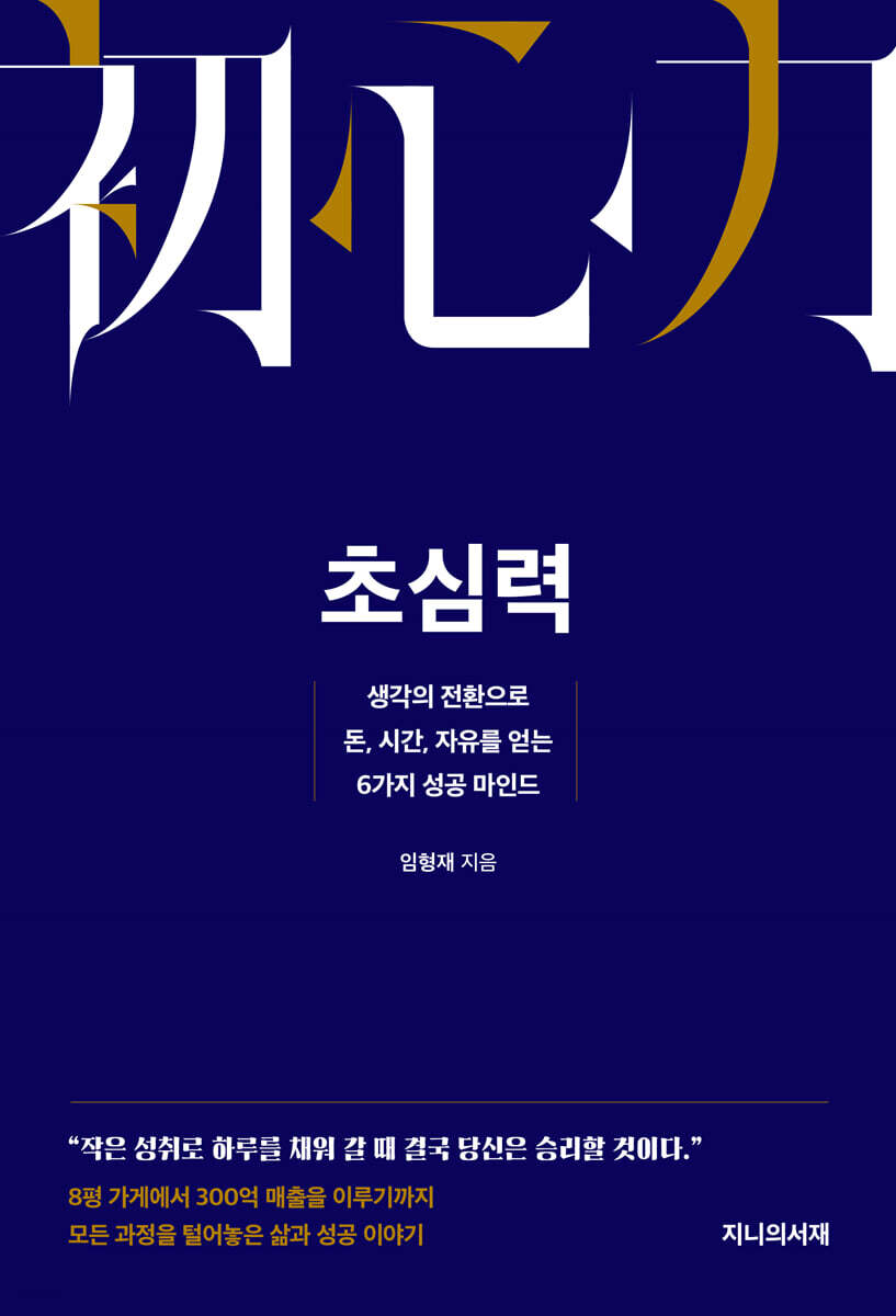 [대여] 초심력