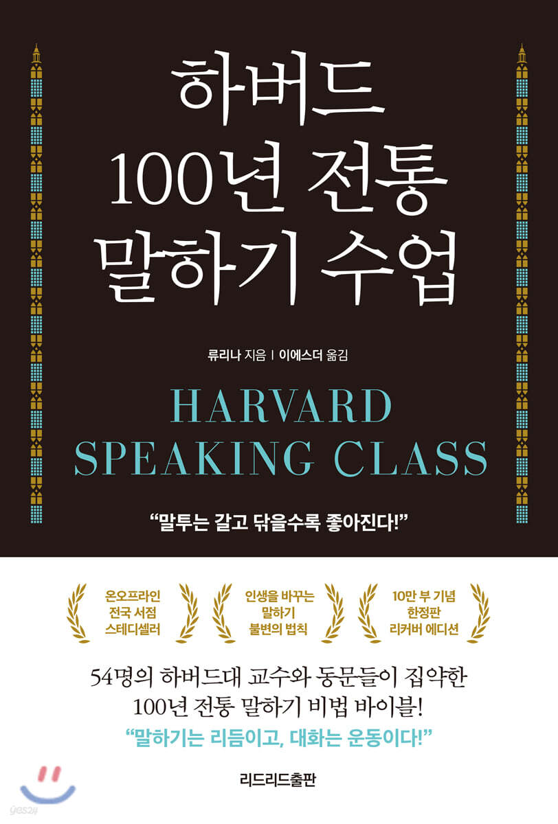 [대여] 하버드 100년 전통 말하기 수업 (리커버 에디션)