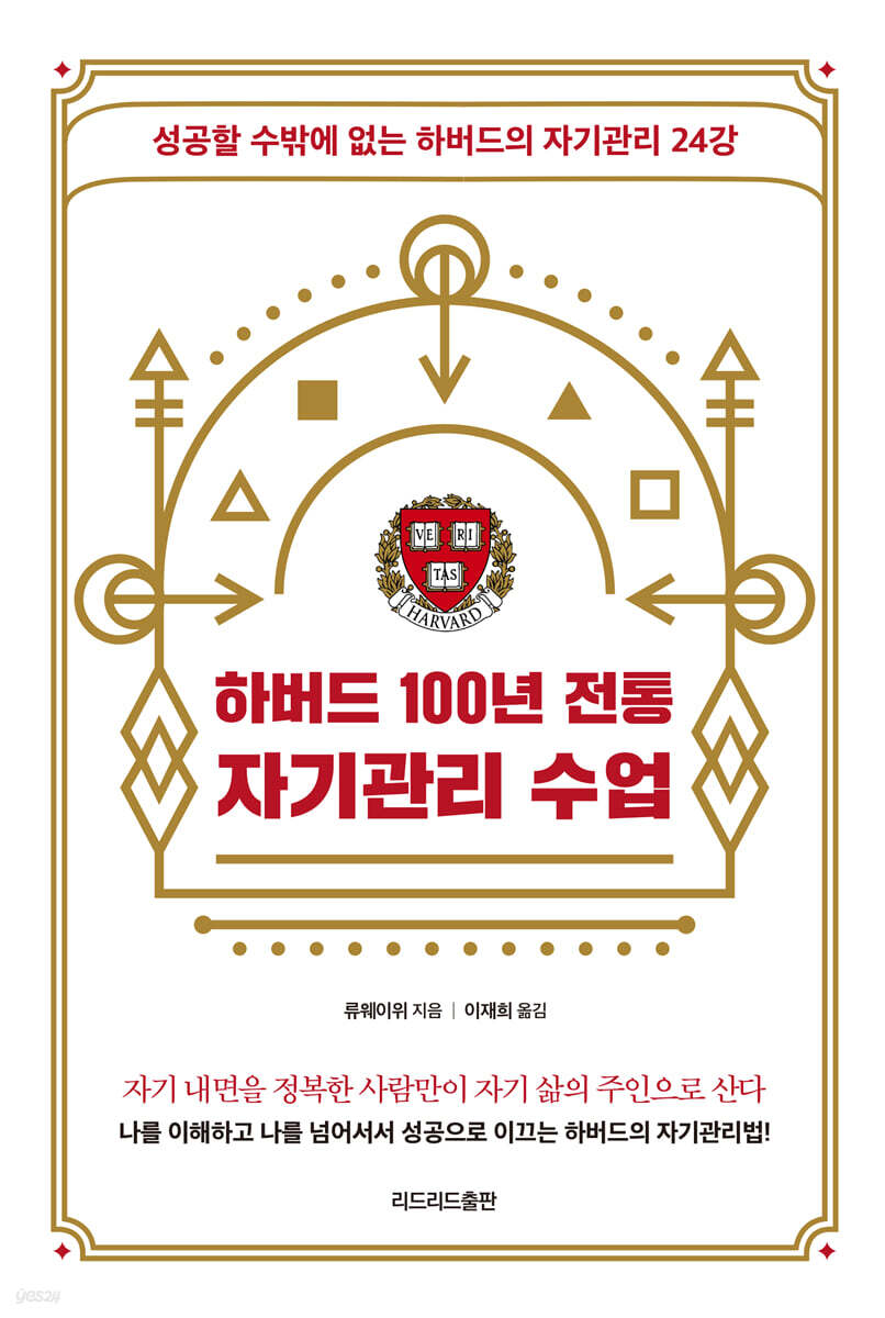 [대여] 하버드 100년 전통 자기관리 수업