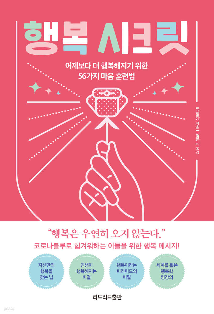 [대여] 행복 시크릿