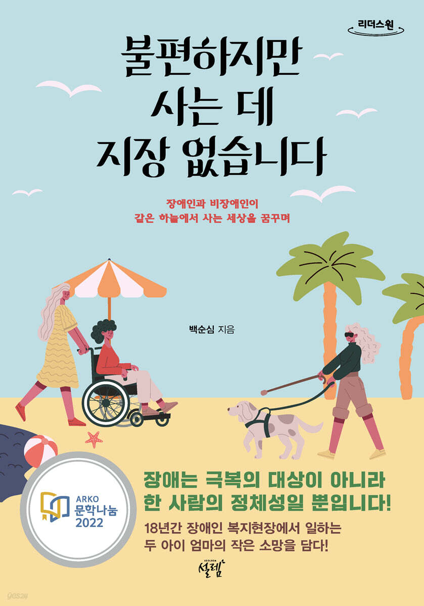 불편하지만 사는 데 지장 없습니다 (큰글자도서)