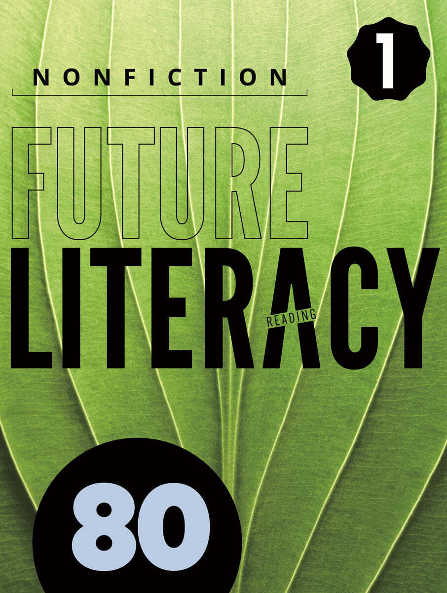 Future Literacy 80 - 1 - 예스24
