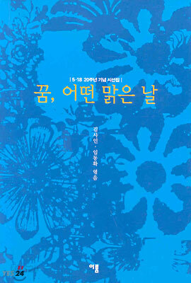 꿈, 어떤 맑은 날