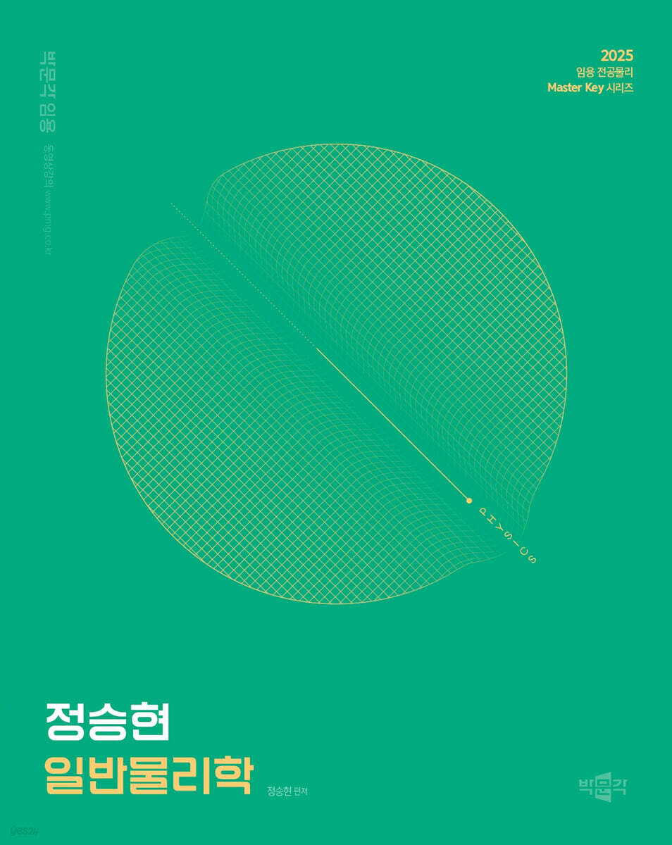 2025 정승현 일반물리학