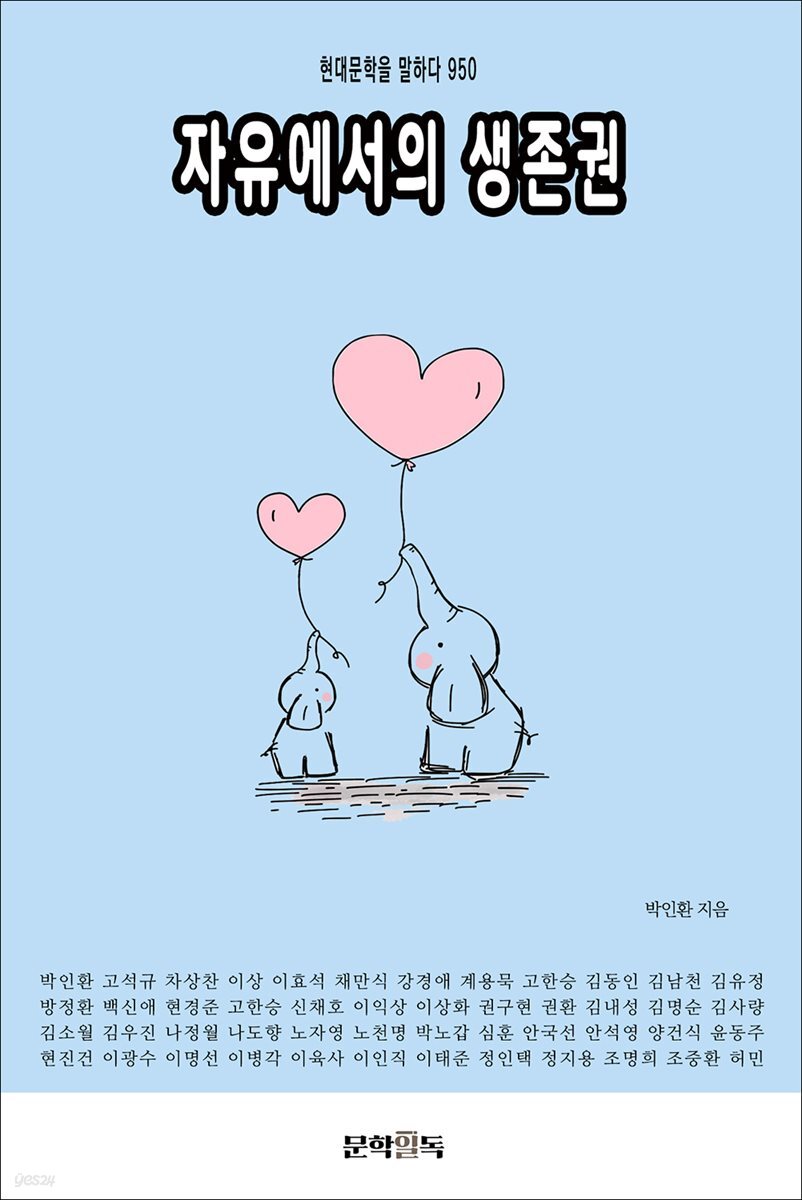 자유에서의 생존권