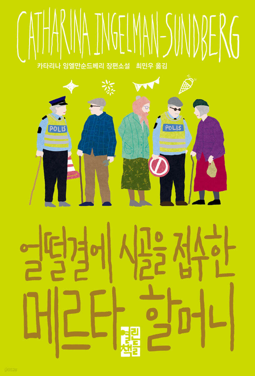 [100% 페이백][대여] 얼떨결에 시골을 접수한 메르타 할머니