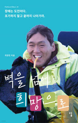 벽을 넘어 희망으로