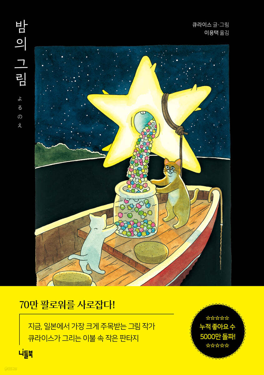 밤의 그림