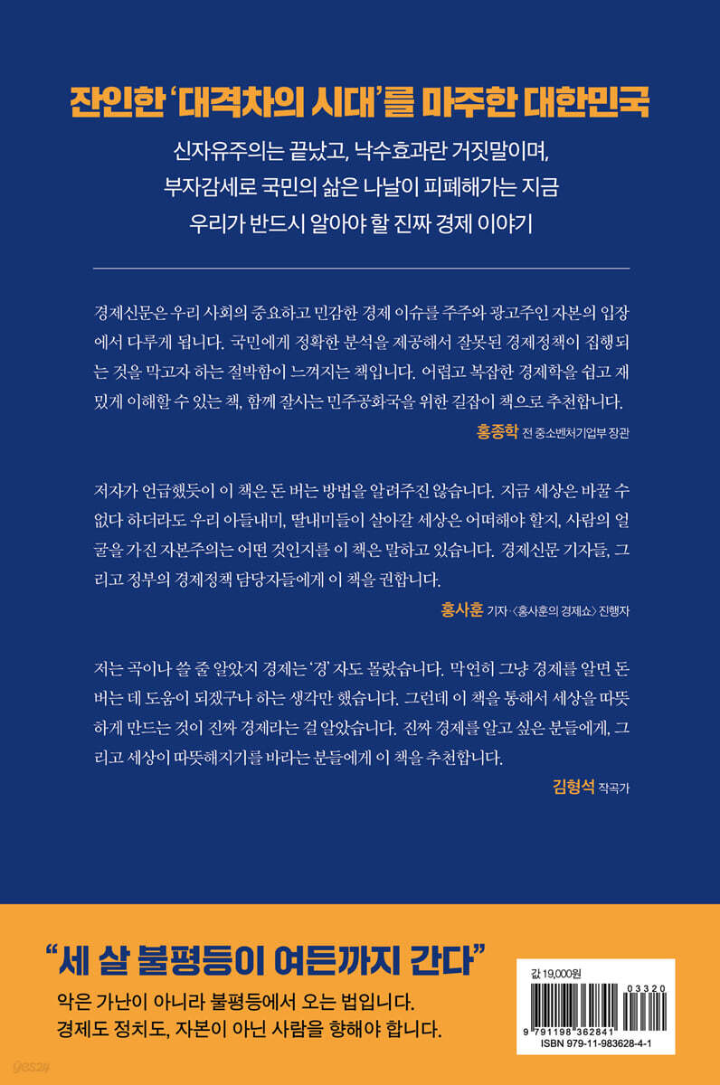 경제신문이 말하지 않는 경제 이야기 | 임주영 | 민들레북 - 예스24