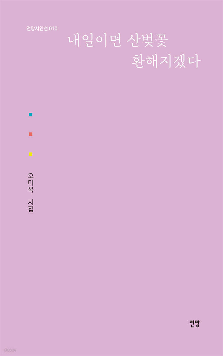 내일이면 산벚꽃 환해지겠다