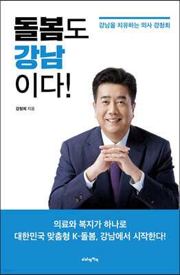 돌봄도 강남이다!