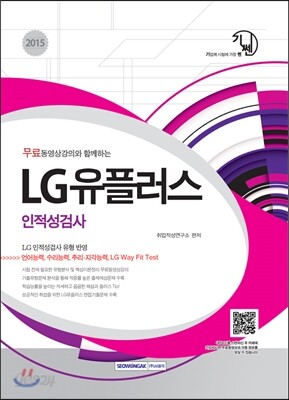 LG유플러스 인적성검사