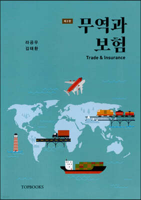 무역과 보험