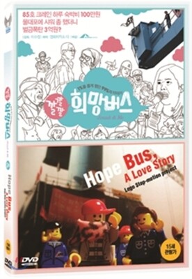 깔깔깔 희망버스
