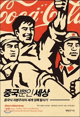 중국뿐인 세상