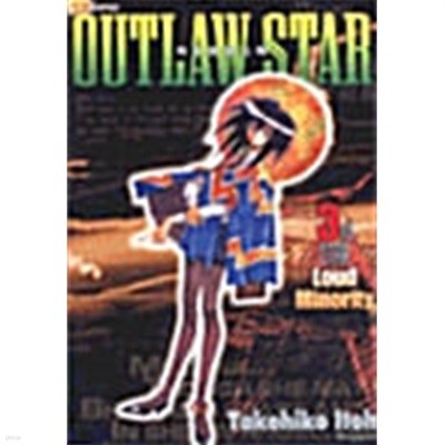 아우트로 스타 Outlaw Star 1-3