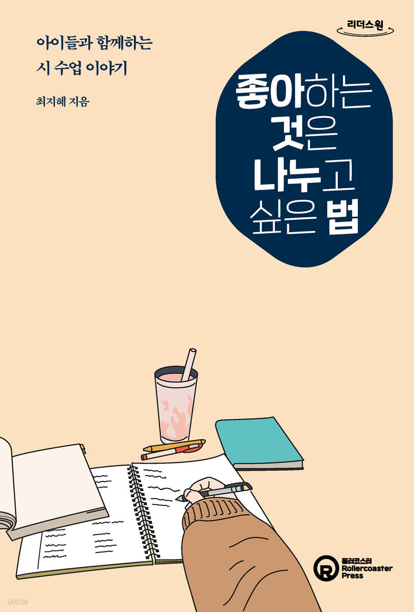 좋아하는 것은 나누고 싶은 법 (큰글자도서)