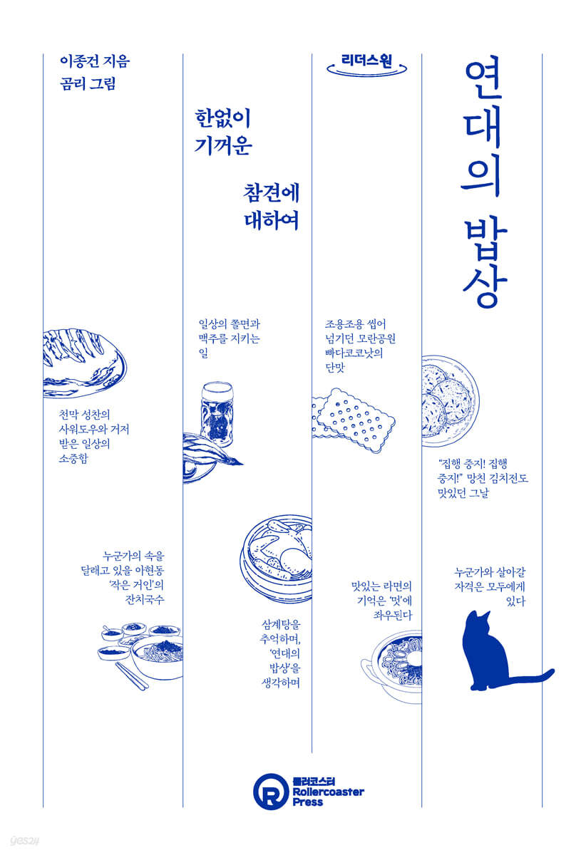 연대의 밥상 (큰글자도서)