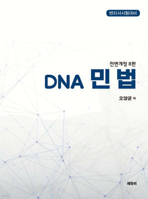  DNA ι