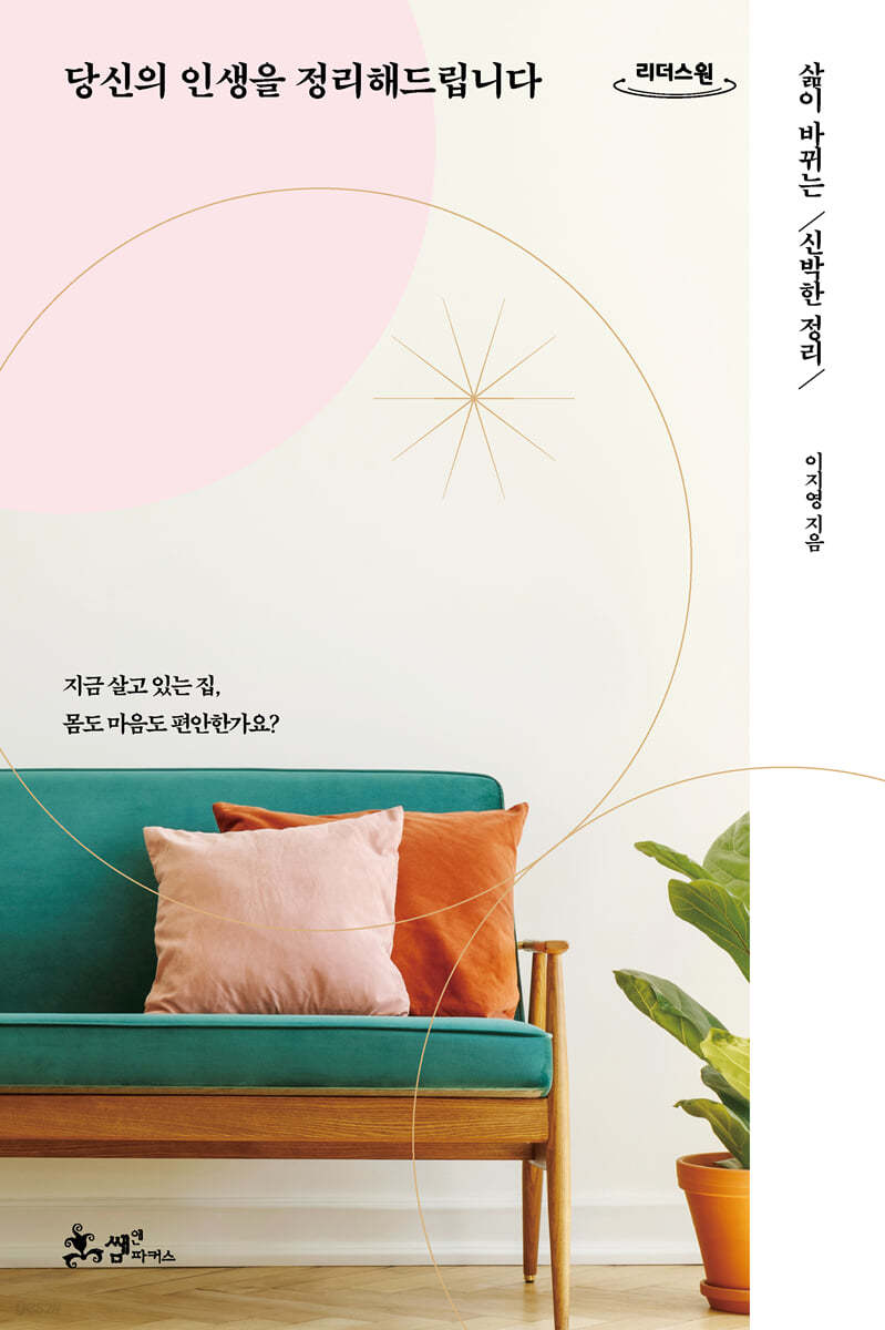 당신의 인생을 정리해드립니다 (큰글자도서)