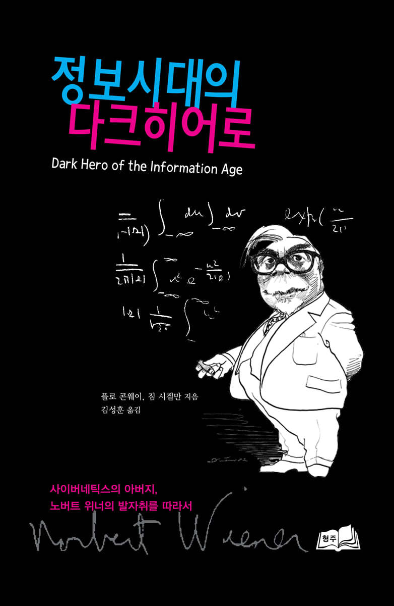 정보시대의 다크히어로