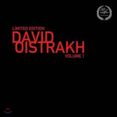 David Oistrakh Limited Edition, Vol. 1 ٺ ̽Ʈ 1 - : ̿ø ְ