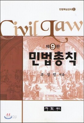 민법총칙