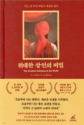 위대한 상인의 비밀