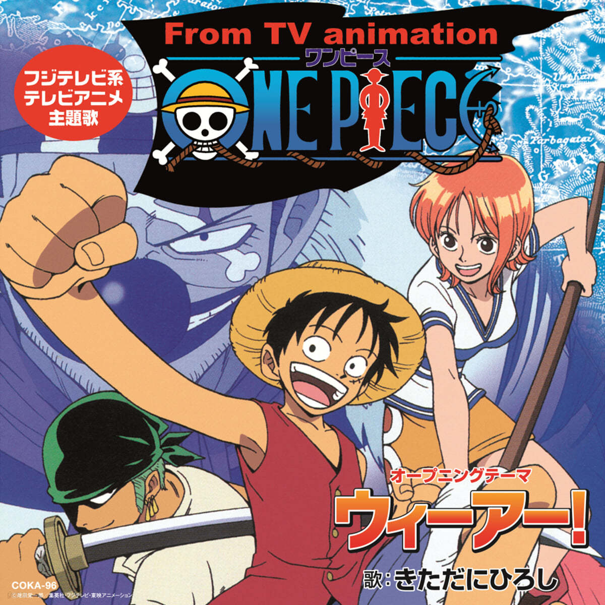 원피스 애니메이션 음악 (Nami One Piece: We Are! - Hiroshi Kitadani) [7인치 싱글 Vinyl]