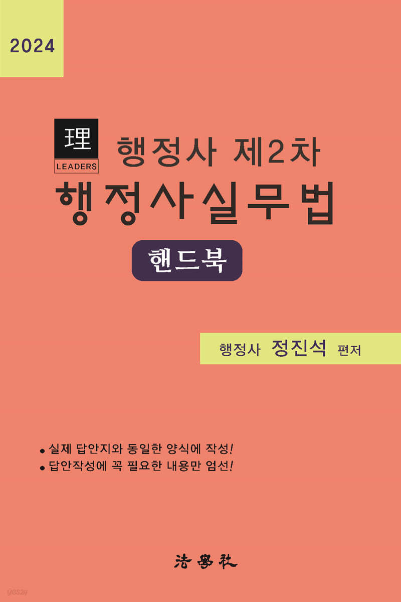 리더스 행정사실무법 핸드북