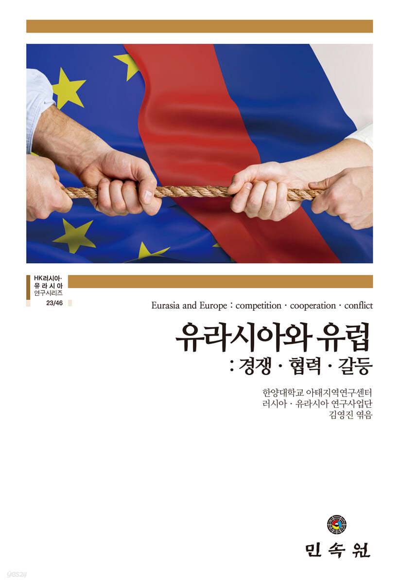 유라시아와 유럽