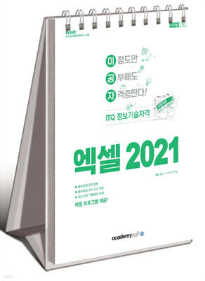 2024 이공자 ITQ 엑셀 2021 (상철)