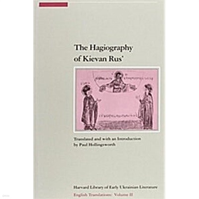 The Hagiography of Kievan Rus (Paperback) 